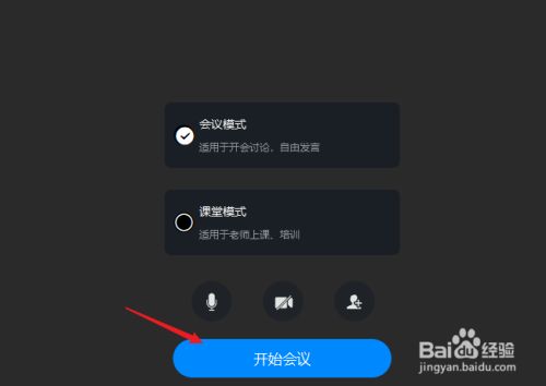 钉钉怎么根据入会口令进入视频会议