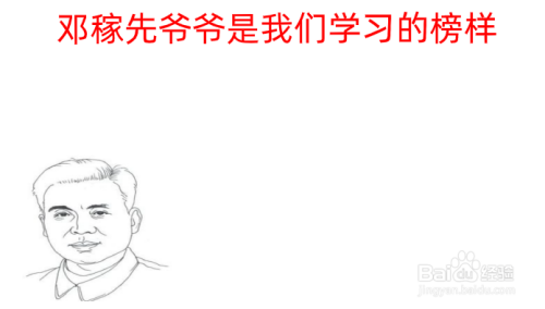 在手抄报的左下角画出邓稼先爷爷的简笔画.