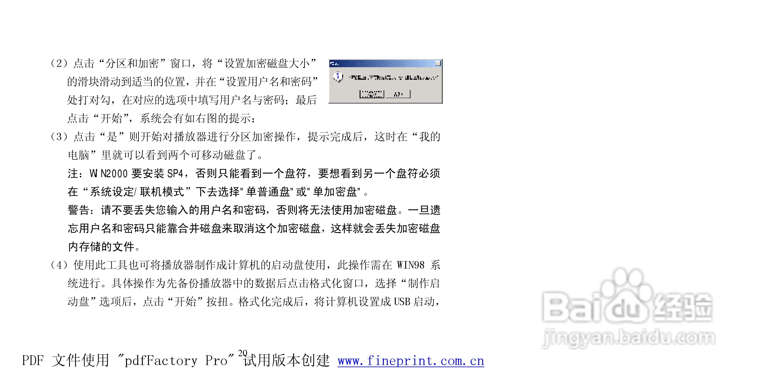 纽曼b19型mp3播放器使用说明书:[3]