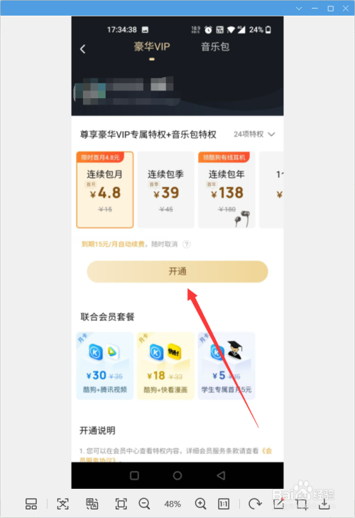 酷狗音乐app怎样开通豪华vip