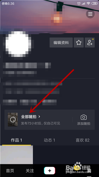 抖音发布的随拍怎么删除