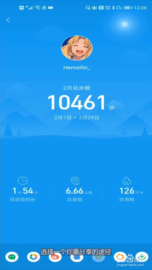 小米运动怎么分享步数