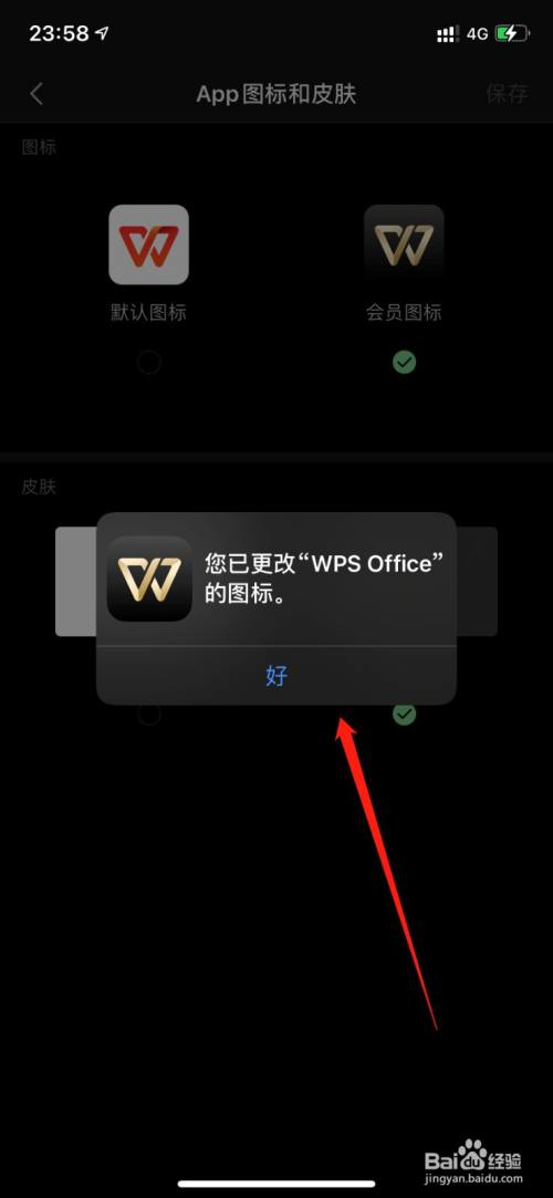 wps黑金版怎么开