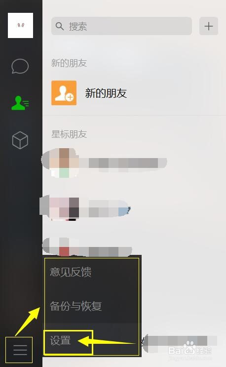 怎么查看电脑登录的微信版本?