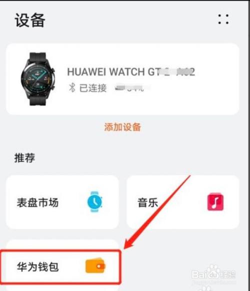 华为gt2门禁卡怎么设置
