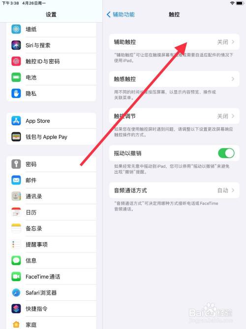 ipad屏幕锁定怎么设置