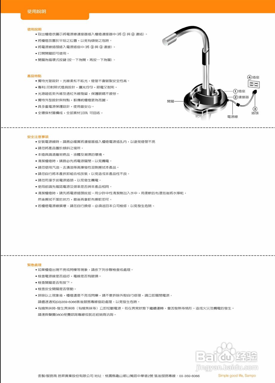 sampo lh-n901tl led台灯使用说明书