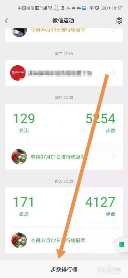 点击步数排行榜 在微信运动页面,点击正中下方的"步数排行榜"