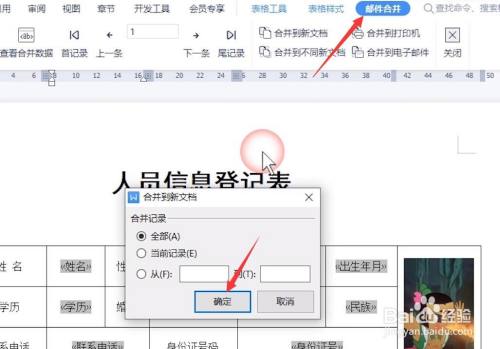 wps怎么利用邮件合并功能批量插入图片