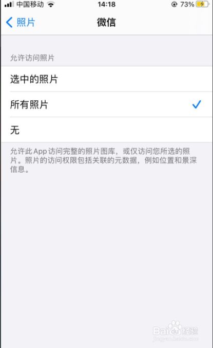 升级ios14后微信发不了照片怎么办