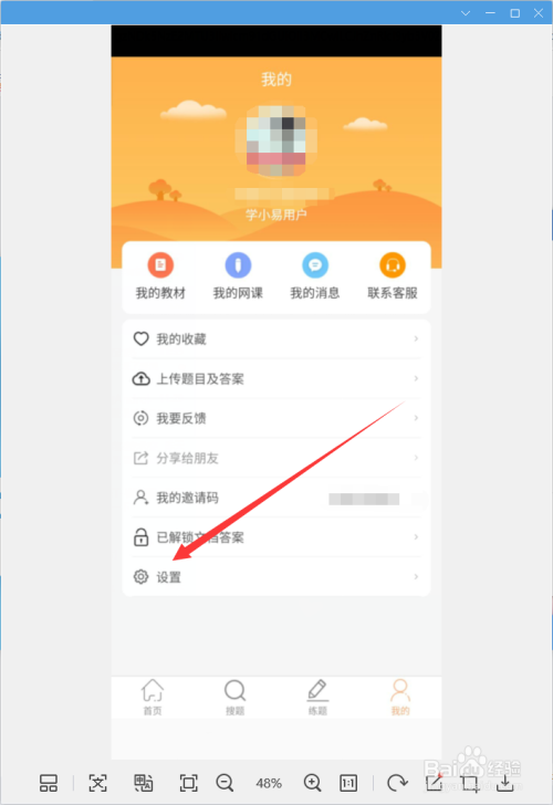 学小易app怎样查看帮助中心