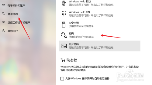 电脑怎么设置锁屏密码