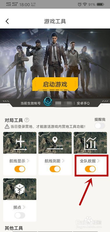 和平精英怎么使用和平营地查看全队数据