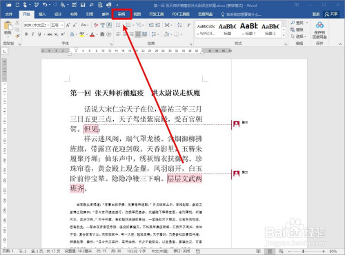 word2016怎么快速删除所有批注?