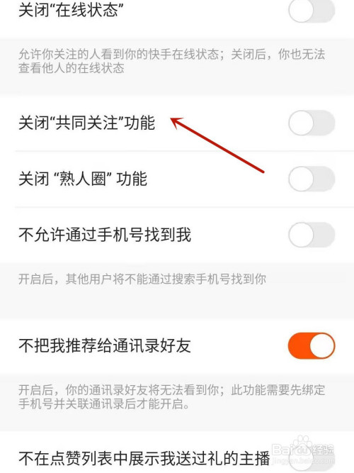 快手怎么关闭共同关注功能