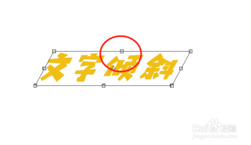 ps怎么实现文字倾斜效果?