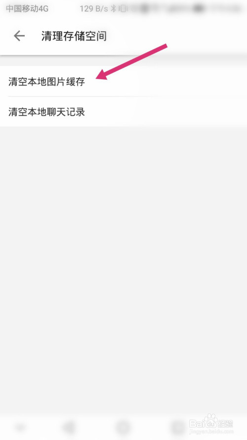 哔哩哔哩如何清空图片缓存