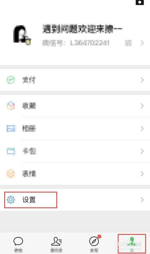 怎么关闭微信朋友圈?