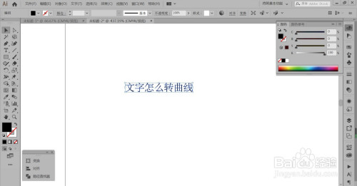 ai软件怎样把文字转曲线