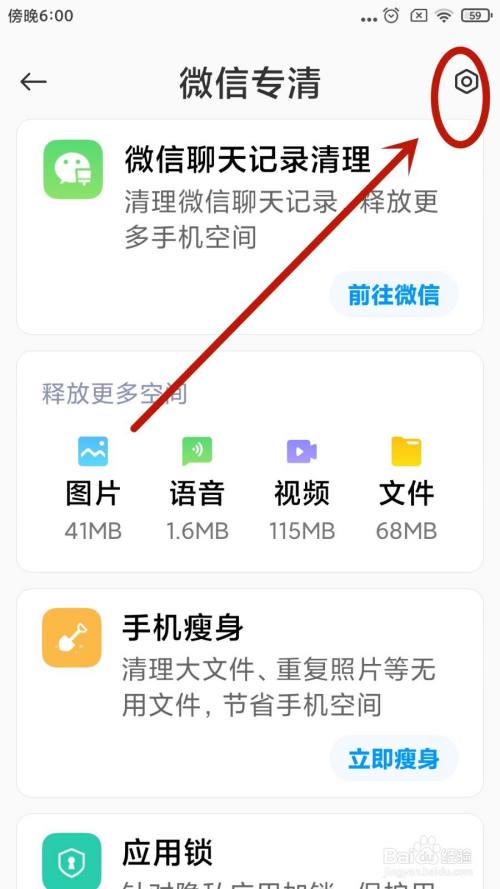 系统会对微信自动清理,清理完成后,点击右上角的【设置】