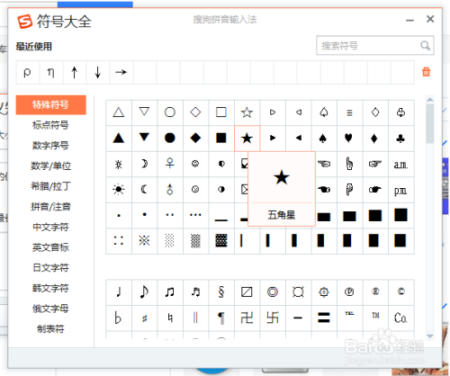 搜狗拼音输入特殊符号的快捷方式