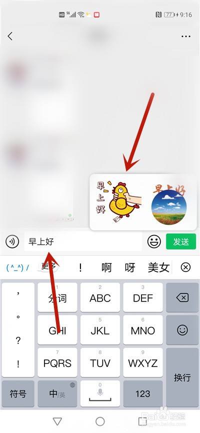 微信打字出表情包怎么设置