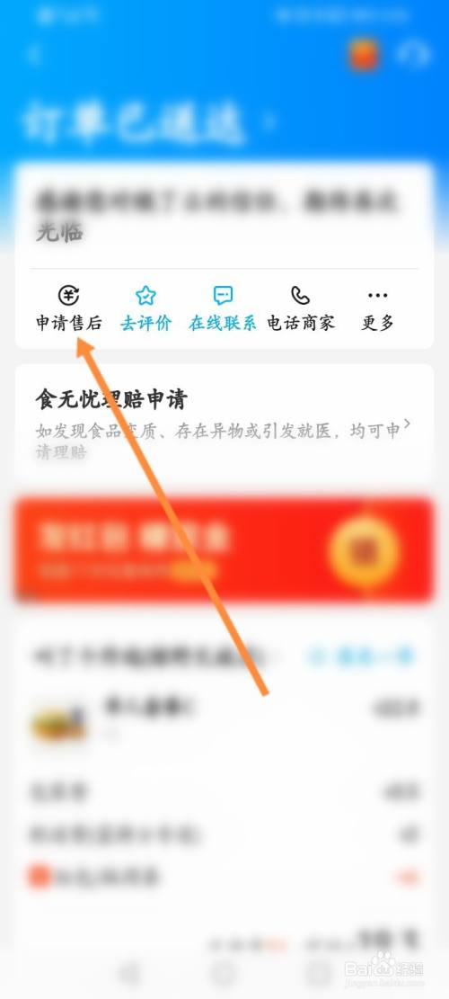 饿了么部分退款怎么操作