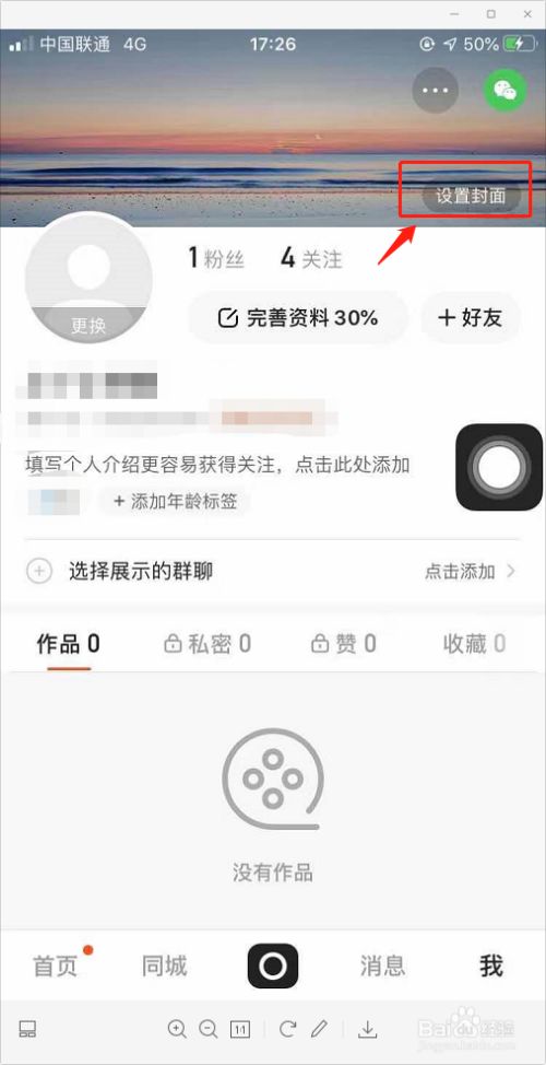 快手背景封面无法使用相册怎么办