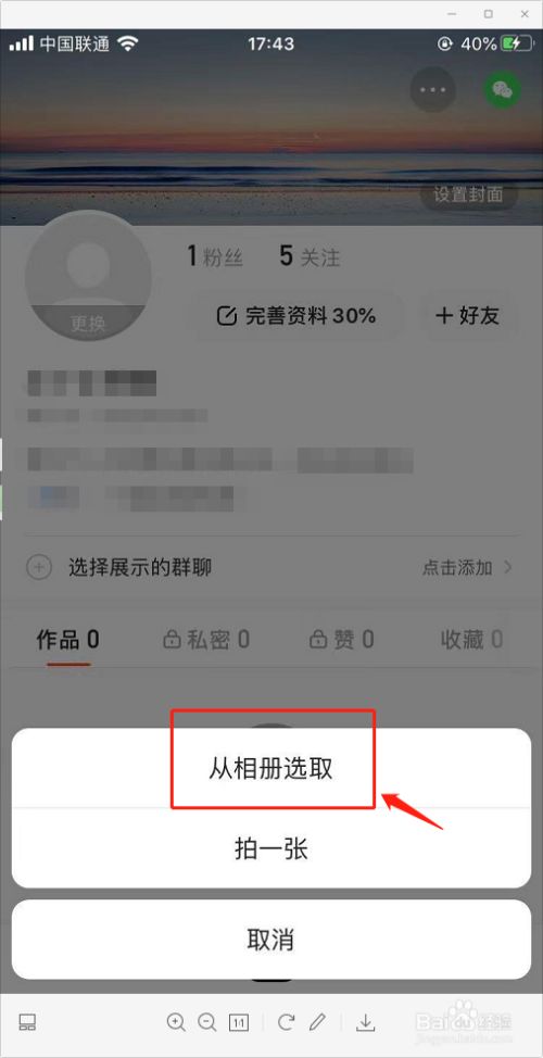 快手封面怎么使用自己的图片