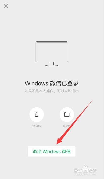 怎么远程退出电脑微信