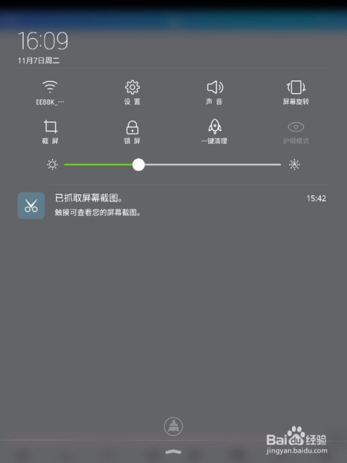 步步高家教机s3怎么截屏