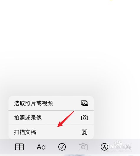 苹果手机如何扫描
