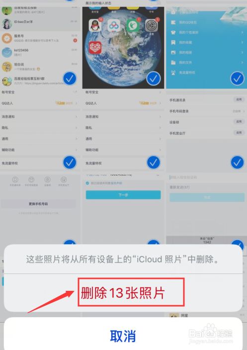 iphone手机如何批量删除相册里的照片