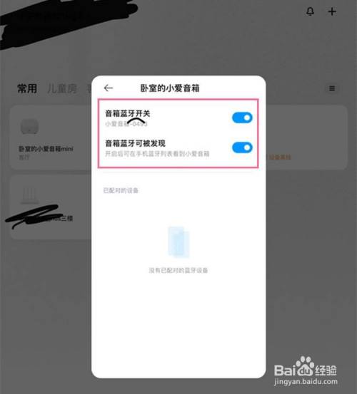 打开小爱音箱app,开启音箱蓝牙.
