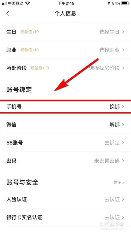 在个人信息设置页面中,找到手机号选项,点击手机号进行换榜操作.