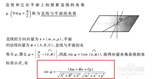 线面角怎么求