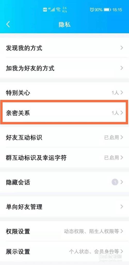 qq解除亲密关系的方法
