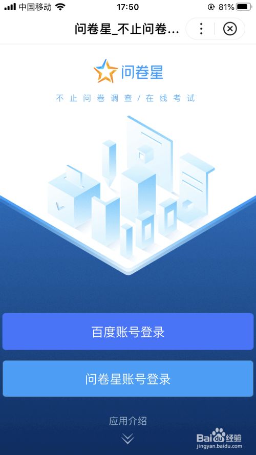 如何用问卷星做调查问卷