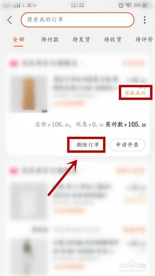 淘宝待发货的订单怎么删除