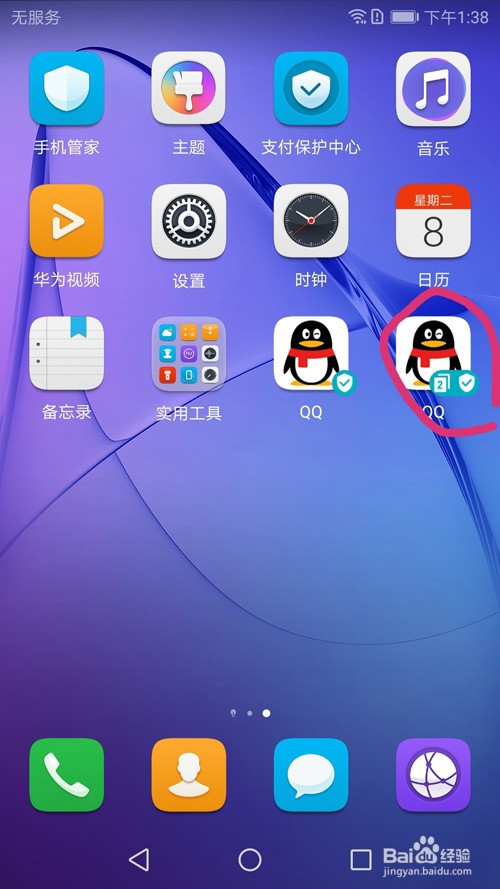 此时返回到手机的主界面上,发现多了一个带数字2的qq图标,这个就是