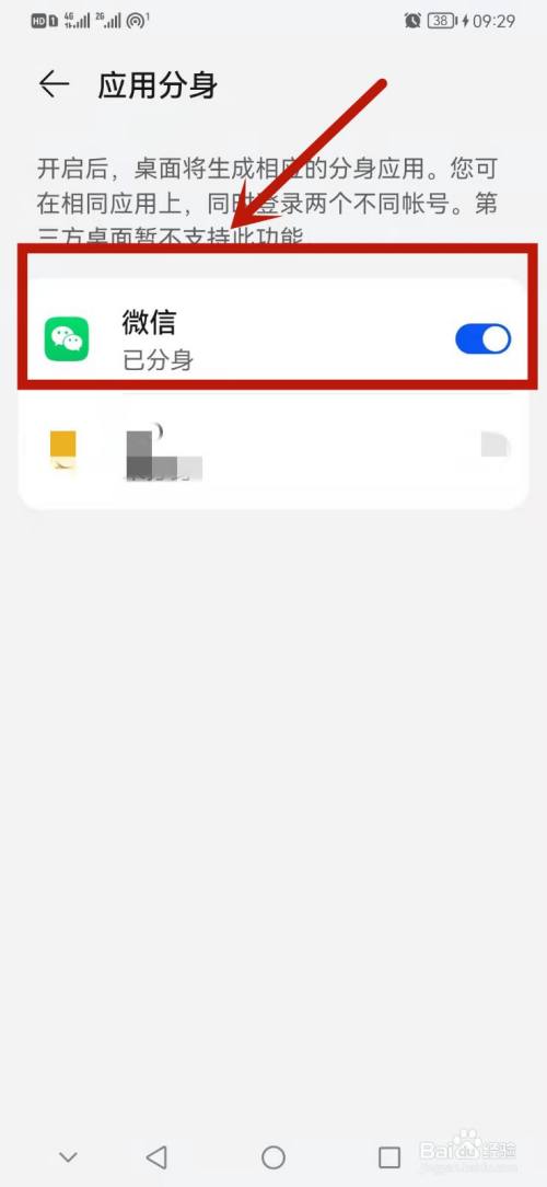 华为手机怎么设置微信分身