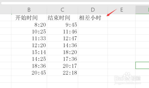 在下表格中输入了一些开始时间,和结束时间,我要计算的是相差几个小时