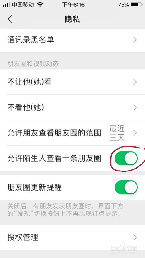 5 在允许陌生人查看十条朋友圈一栏后方将打开改为关闭即可. end