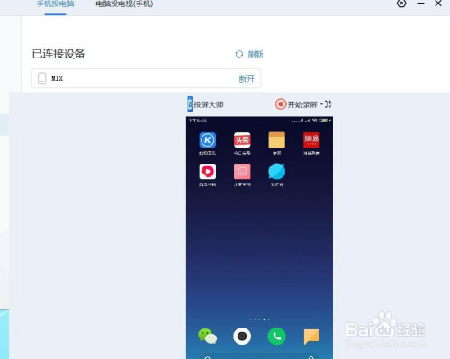 手机怎么投影到电脑 手机投屏电脑用什么软件好