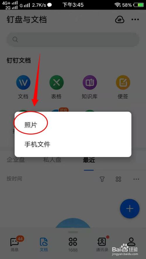 怎样在钉钉上传文档