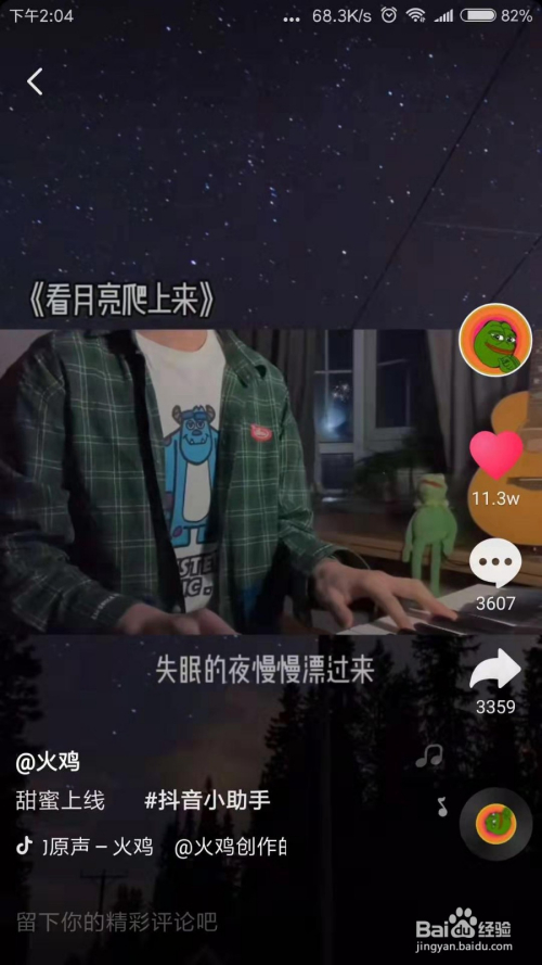 教大家如何在网易云关注抖音的歌唱抖主的方法