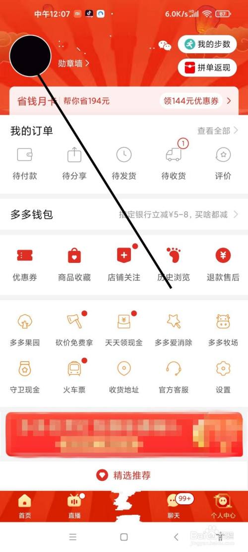 拼多多app如何设置个性签名