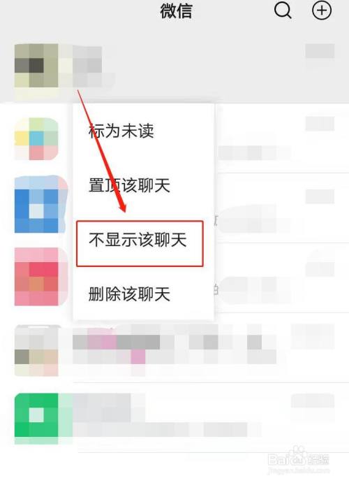 微信如何设置不显示某聊天记录?