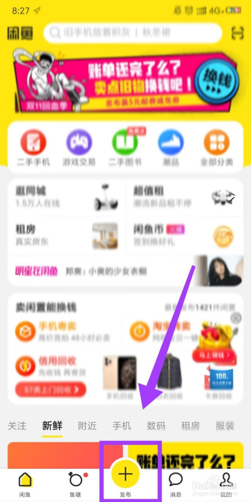 闲鱼如何发布闲置衣服?
