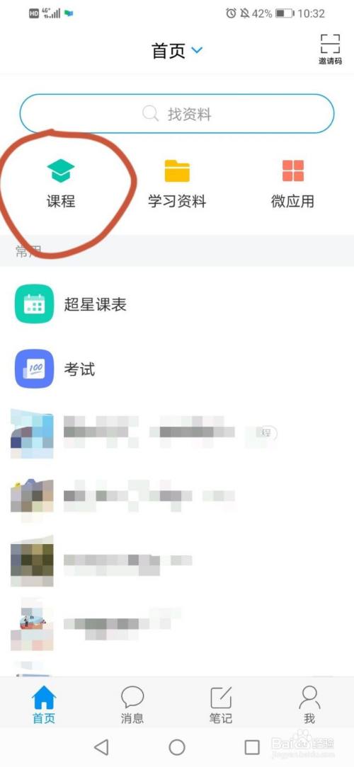 学习通app应该怎样选课?